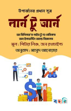 লার্ন টু আর্ন