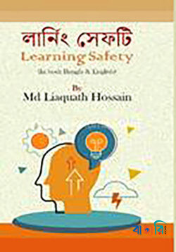 লার্নিং সেফটি