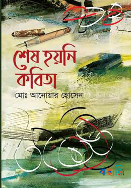 ধ্রুবতারা তুমি নীল নও