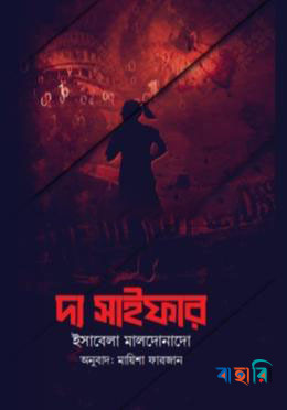 দ্য সাইফার