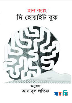 দ্য হোয়াইট বুক