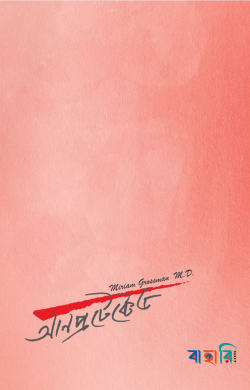 আনপ্রটেক্টেড