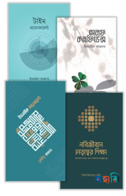সিয়ান সেলফ ডেভেলপমেন্ট ও স্কিল বিল্ডিং প্যাকেজ