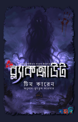 ব্ল্যাকআউট