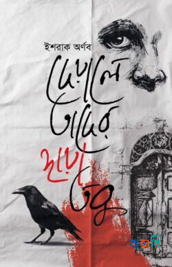 দেয়ালে তাদের ছায়া তবু