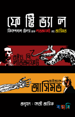 ফেস্টিভ্যাল