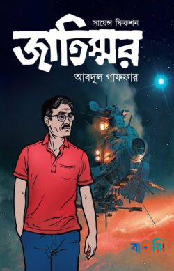 জাতিস্মর