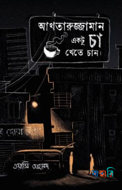 টেলস ফ্রম দ্য ক্যাফে