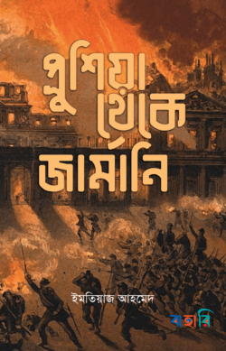 প্রুশিয়া থেকে জার্মানি