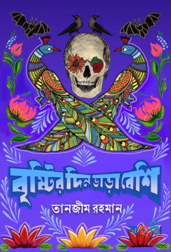 প্রমিত বাংলা উচ্চারণ অভিধান