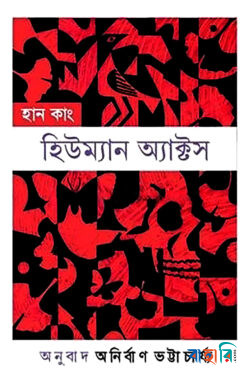 হিউম্যান অ্যাক্টস
