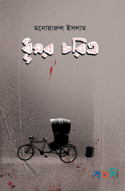 ধূসর চরিত্র