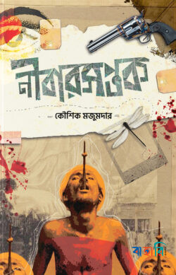 নীবারসপ্তক