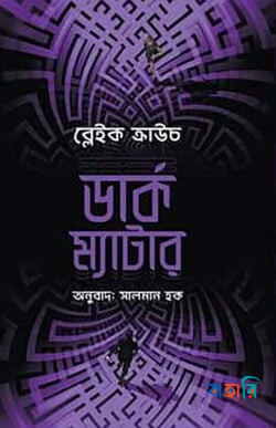 ডার্ক ম্যাটার