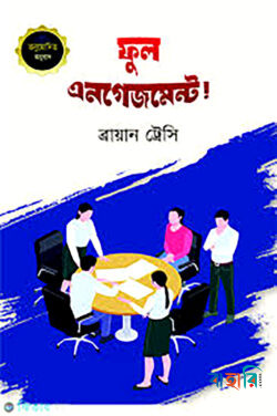ফুল এনগেজমেন্ট