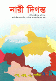 নারী দিগন্ত