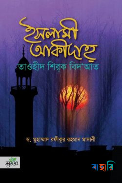 ইসলামী আকীদাহ্‌