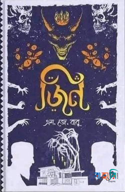 জিন