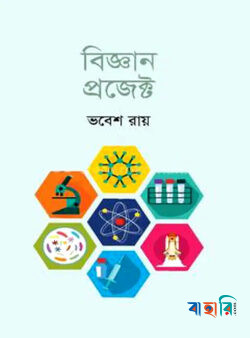 বিজ্ঞান প্রজেক্ট