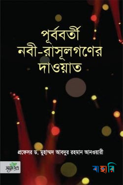 হে আহলে সুন্নাহর অনুসারীগণ! সতর্কতা গ্রহণ করুন