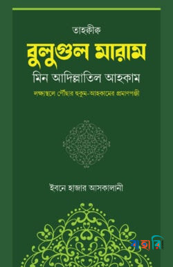 বুলুগুল মারাম