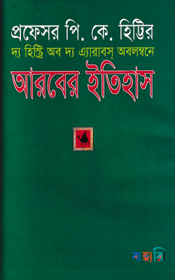 আরবের ইতিহাস