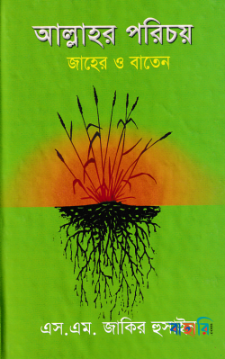 আল্লাহর পরিচয়