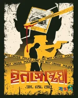 ইনসেন্টিয়া