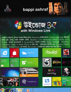 উইন্ডোজ ৮ অ্যান্ড ৭