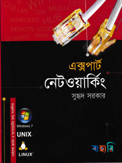 এক্সপার্ট নেটওয়ার্কিং