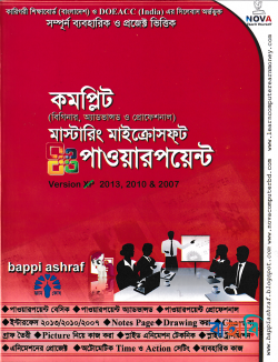 কমপ্লিট (বিগিনার, অ্যাডভান্সড ও প্রোফেশনাল) মাস্টারিং মাইক্রোসফ্‌ট পাওয়ারপয়েন্ট-ভার্সন ২০১৩, ২০১০ এন্ড ২০০৭ - PopewrPoint