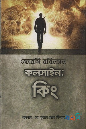 কলসাইন কিং