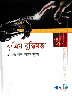 কৃত্রিম বুদ্ধিমত্তা