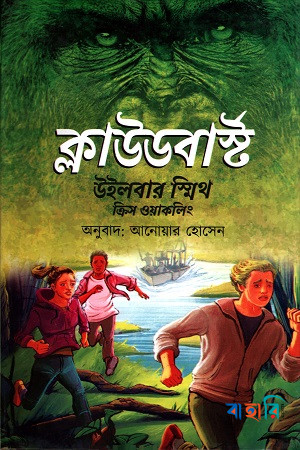ক্লাউডবার্স্ট