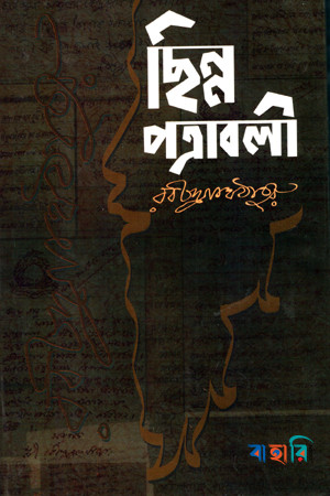 ছিন্ন পত্রাবলী