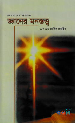 জ্ঞানের মনস্তত্ত্ব