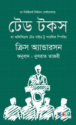টেড টকস
