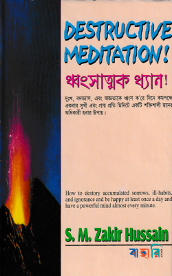ধ্বংসাত্মক ধ্যান
