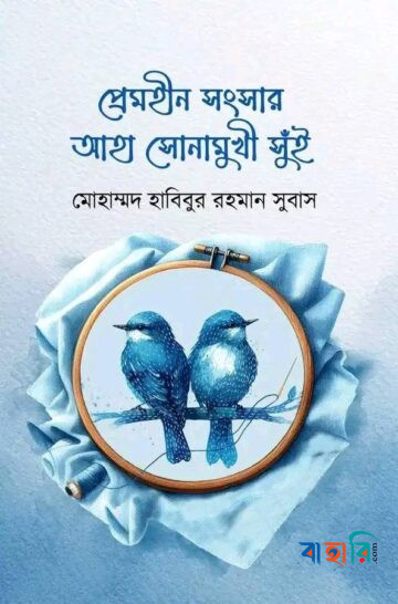 দোলাচল