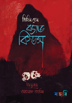 ব্যাড কিডস