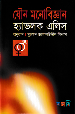 যৌন মনোবিজ্ঞান