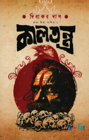 কালতন্ত্র