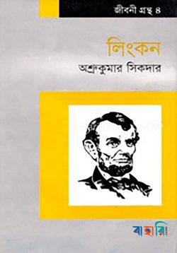 লিংকন