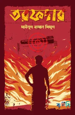 তরফদার