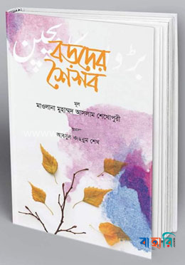 বড়দের শৈশব