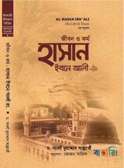 জীবন ও কর্ম : হাসান ইবনে আলী রা.