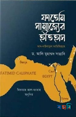 ফাতেমি সাম্রাজ্যের ইতিহাস
