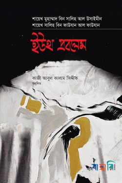 ইউথ’স প্রবলেমস