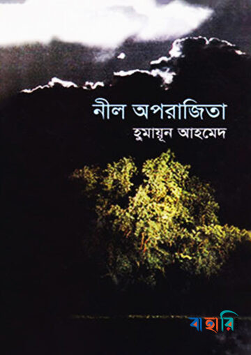 নীল অপরাজিতা