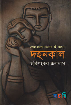 দহনকাল